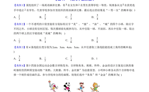 初中数学同步9年级上册第28课概率的计算（学生版）_人教版数学九年级上册_版本二_九年级数学上册（人教版）_专项复习_讲义_学生版在此文件夹