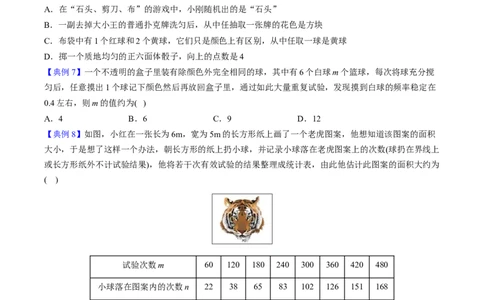 初中数学同步9年级上册第28课概率的计算（学生版）_人教版数学九年级上册_版本二_九年级数学上册（人教版）_专项复习_讲义_学生版在此文件夹