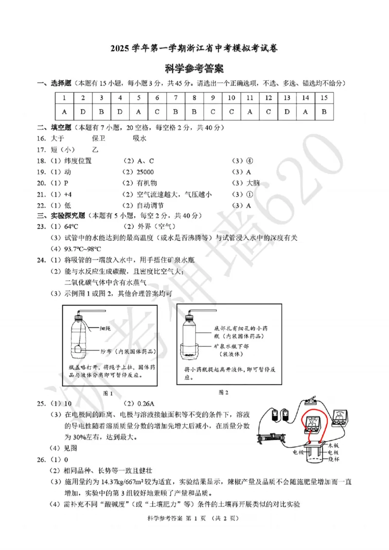 科学答案-2601浙江省中考模拟考试卷_中考押题2026《中考押题》系列（9科全套实时更新中）_浙江2026版中考《浙江一模二模》多地区全套（浙江）_2601浙江省中考模拟考试卷（全科）