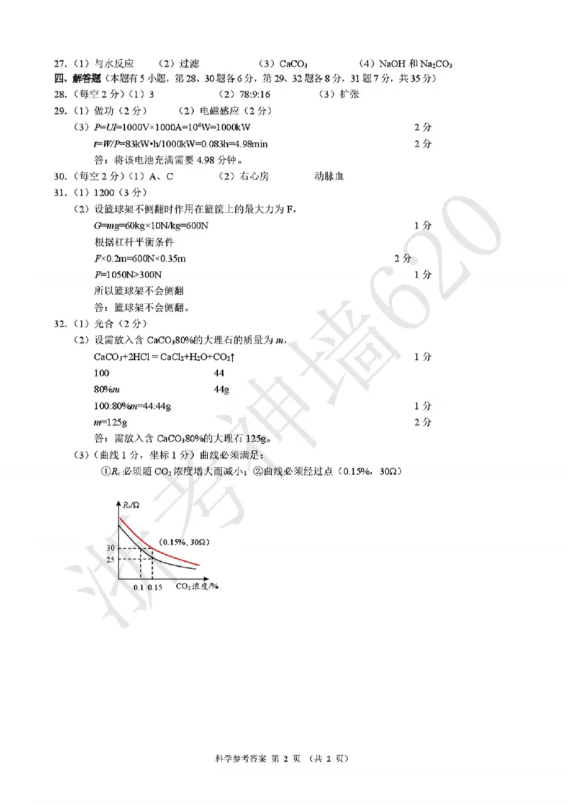 科学答案-2601浙江省中考模拟考试卷_中考押题2026《中考押题》系列（9科全套实时更新中）_浙江2026版中考《浙江一模二模》多地区全套（浙江）_2601浙江省中考模拟考试卷（全科）