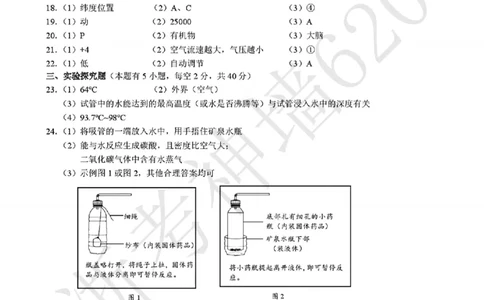 科学答案-2601浙江省中考模拟考试卷_中考押题2026《中考押题》系列（9科全套实时更新中）_浙江2026版中考《浙江一模二模》多地区全套（浙江）_2601浙江省中考模拟考试卷（全科）
