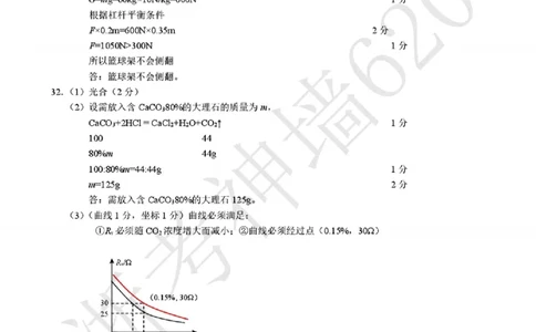 科学答案-2601浙江省中考模拟考试卷_中考押题2026《中考押题》系列（9科全套实时更新中）_浙江2026版中考《浙江一模二模》多地区全套（浙江）_2601浙江省中考模拟考试卷（全科）