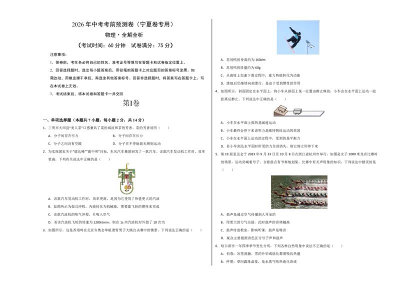 物理(宁夏卷)(考试版A3)_中考押题2026《中考押题》系列（9科全套实时更新中）_2026版中考《金卷考前预测卷》全国多地区版（物理）_物理(宁夏卷)