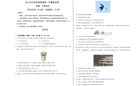 物理(宁夏卷)(考试版A3)_中考押题2026《中考押题》系列（9科全套实时更新中）_2026版中考《金卷考前预测卷》全国多地区版（物理）_物理(宁夏卷)