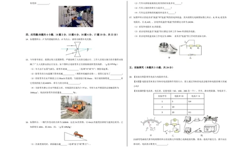 物理(宁夏卷)(考试版A3)_中考押题2026《中考押题》系列（9科全套实时更新中）_2026版中考《金卷考前预测卷》全国多地区版（物理）_物理(宁夏卷)
