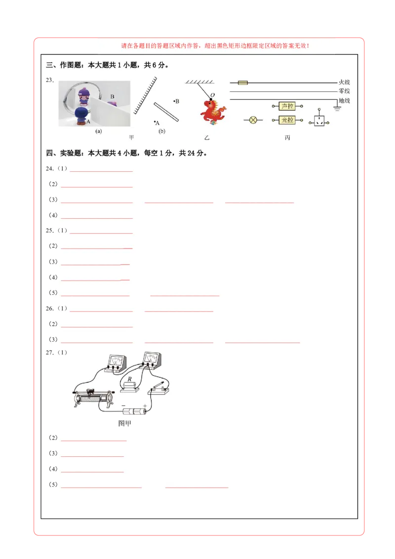 物理02(拔高卷)(答题卡)_中考押题2026《中考押题》系列（9科全套实时更新中）_2026版中考《金卷考前预测卷》全国多地区版（物理）_物理02(全国通用)