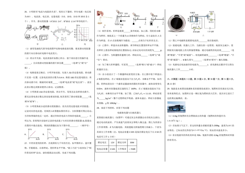 物理(福建卷)(考试版A3)_中考押题2026《中考押题》系列（9科全套实时更新中）_2026版中考《金卷考前预测卷》全国多地区版（物理）_物理(福建卷)