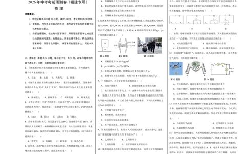 物理(福建卷)(考试版A3)_中考押题2026《中考押题》系列（9科全套实时更新中）_2026版中考《金卷考前预测卷》全国多地区版（物理）_物理(福建卷)