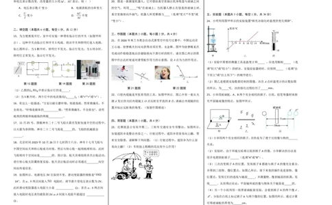物理(福建卷)(考试版A3)_中考押题2026《中考押题》系列（9科全套实时更新中）_2026版中考《金卷考前预测卷》全国多地区版（物理）_物理(福建卷)