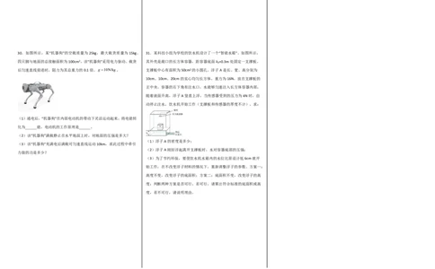 物理(福建卷)(考试版A3)_中考押题2026《中考押题》系列（9科全套实时更新中）_2026版中考《金卷考前预测卷》全国多地区版（物理）_物理(福建卷)