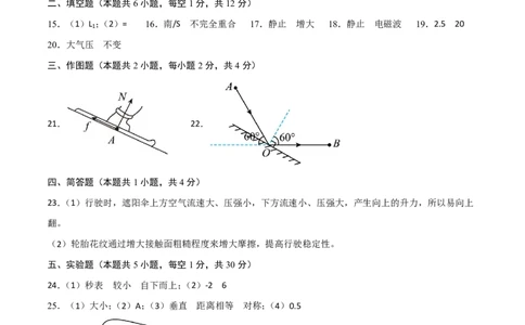 物理(福建卷)(参考答案)_中考押题2026《中考押题》系列（9科全套实时更新中）_2026版中考《金卷考前预测卷》全国多地区版（物理）_物理(福建卷)