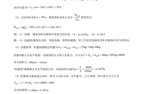 物理(福建卷)(参考答案)_中考押题2026《中考押题》系列（9科全套实时更新中）_2026版中考《金卷考前预测卷》全国多地区版（物理）_物理(福建卷)
