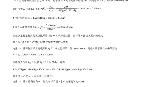 物理(福建卷)(参考答案)_中考押题2026《中考押题》系列（9科全套实时更新中）_2026版中考《金卷考前预测卷》全国多地区版（物理）_物理(福建卷)