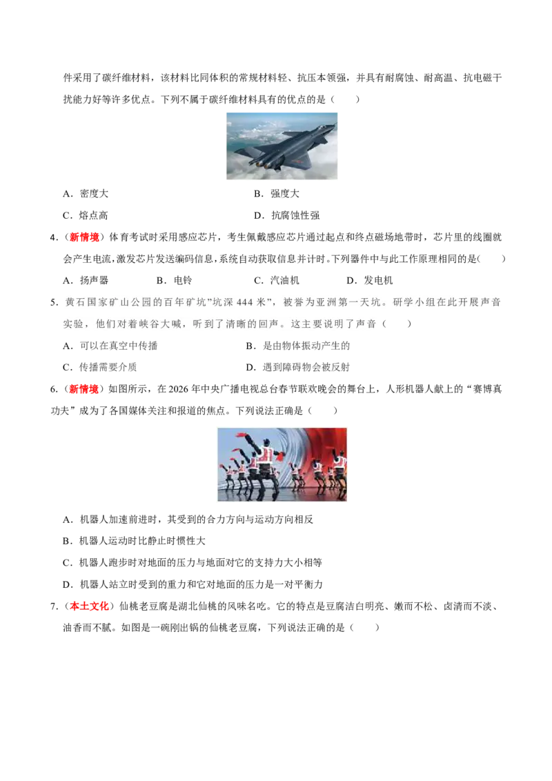 物理(湖北卷)(考试版)_中考押题2026《中考押题》系列（9科全套实时更新中）_2026版中考《金卷考前预测卷》全国多地区版（物理）_物理(湖北卷)