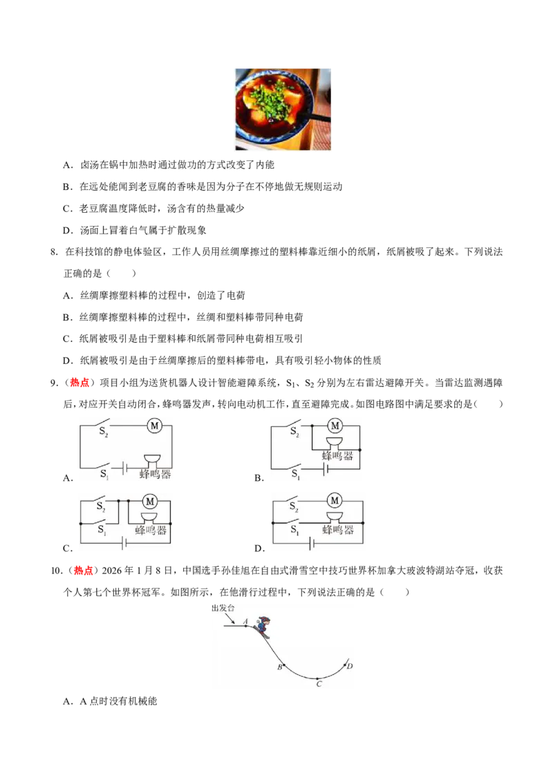 物理(湖北卷)(考试版)_中考押题2026《中考押题》系列（9科全套实时更新中）_2026版中考《金卷考前预测卷》全国多地区版（物理）_物理(湖北卷)