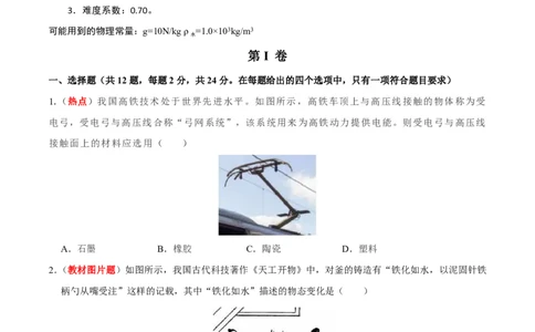 物理(湖北卷)(考试版)_中考押题2026《中考押题》系列（9科全套实时更新中）_2026版中考《金卷考前预测卷》全国多地区版（物理）_物理(湖北卷)