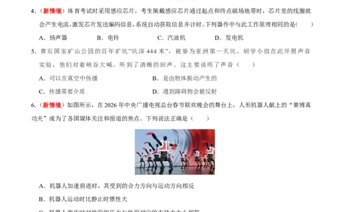 物理(湖北卷)(考试版)_中考押题2026《中考押题》系列（9科全套实时更新中）_2026版中考《金卷考前预测卷》全国多地区版（物理）_物理(湖北卷)