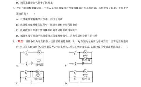 物理(湖北卷)(考试版)_中考押题2026《中考押题》系列（9科全套实时更新中）_2026版中考《金卷考前预测卷》全国多地区版（物理）_物理(湖北卷)