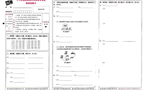 物理白卷答题卡_中考押题2026《中考押题》系列（9科全套实时更新中）_万唯2026版初中《万唯黑白卷》7科全套（湖南）_黑白卷物理