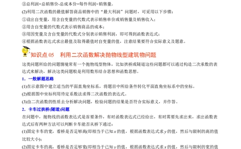 初中数学同步9年级上册第14课实际问题与二次函数（学生版）_人教版数学九年级上册_版本二_九年级数学上册（人教版）_专项复习_讲义_学生版在此文件夹
