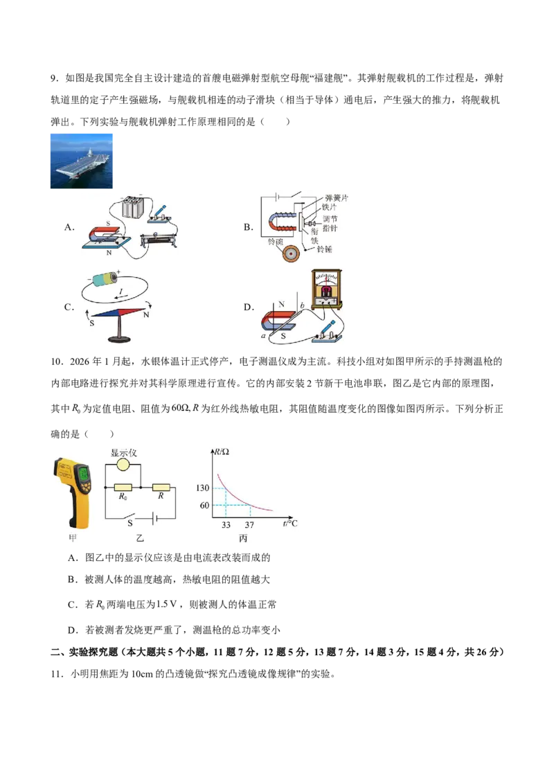 物理(山西卷)(考试版)_中考押题2026《中考押题》系列（9科全套实时更新中）_2026版中考《金卷考前预测卷》全国多地区版（物理）_物理(山西卷)