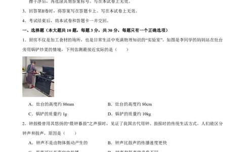物理(山西卷)(考试版)_中考押题2026《中考押题》系列（9科全套实时更新中）_2026版中考《金卷考前预测卷》全国多地区版（物理）_物理(山西卷)