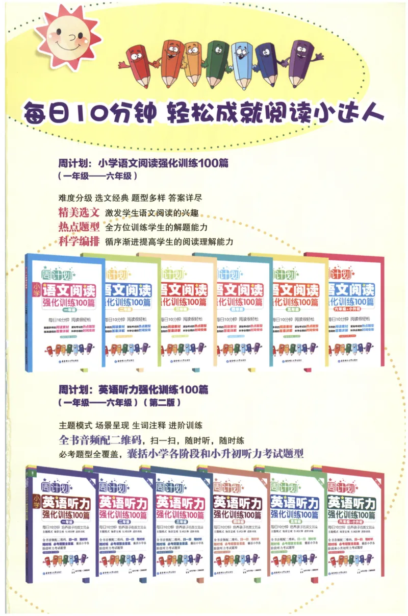 周计划-小学英语阅读强化训练(4年级)_2026春小学教辅大合集_10-26春《周计划》小学语数英系列_周计划-小学英语阅读强化训练