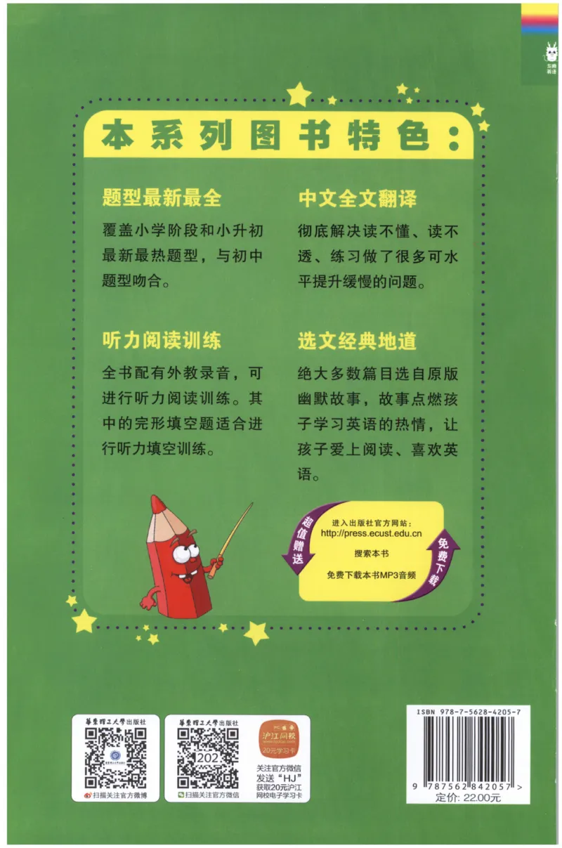 周计划-小学英语阅读强化训练(4年级)_2026春小学教辅大合集_10-26春《周计划》小学语数英系列_周计划-小学英语阅读强化训练