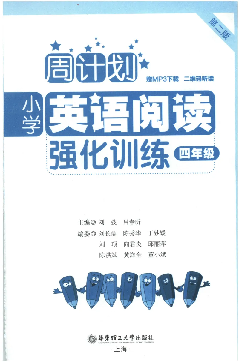 周计划-小学英语阅读强化训练(4年级)_2026春小学教辅大合集_10-26春《周计划》小学语数英系列_周计划-小学英语阅读强化训练