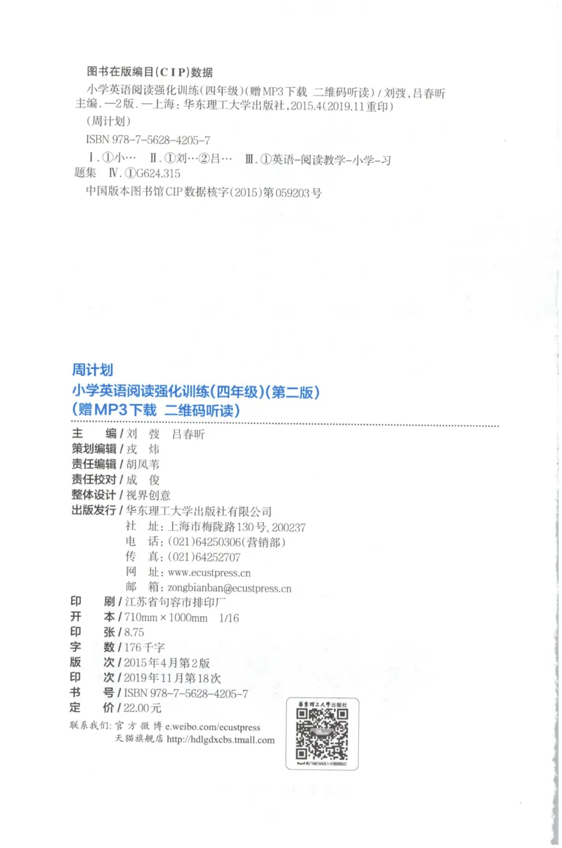 周计划-小学英语阅读强化训练(4年级)_2026春小学教辅大合集_10-26春《周计划》小学语数英系列_周计划-小学英语阅读强化训练