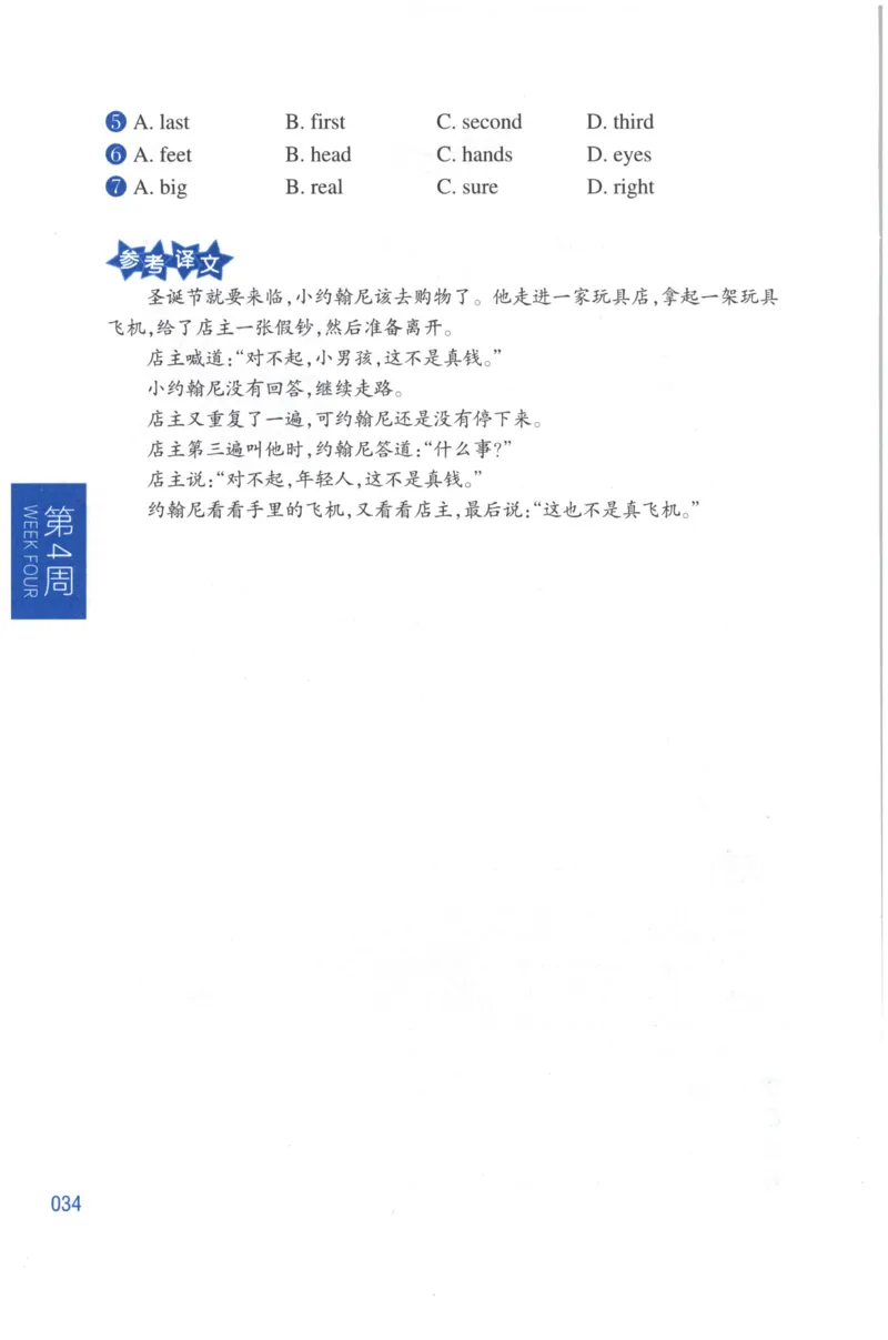周计划-小学英语阅读强化训练(4年级)_2026春小学教辅大合集_10-26春《周计划》小学语数英系列_周计划-小学英语阅读强化训练