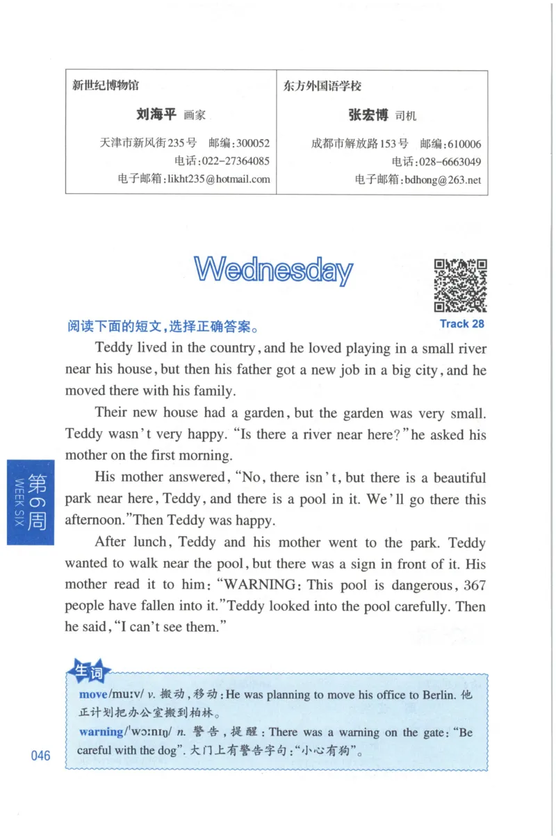 周计划-小学英语阅读强化训练(4年级)_2026春小学教辅大合集_10-26春《周计划》小学语数英系列_周计划-小学英语阅读强化训练
