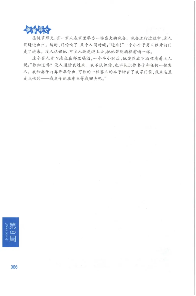 周计划-小学英语阅读强化训练(4年级)_2026春小学教辅大合集_10-26春《周计划》小学语数英系列_周计划-小学英语阅读强化训练