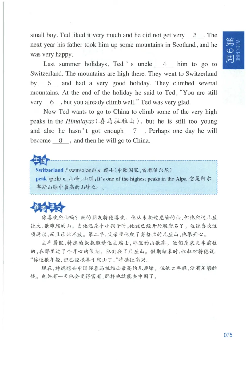 周计划-小学英语阅读强化训练(4年级)_2026春小学教辅大合集_10-26春《周计划》小学语数英系列_周计划-小学英语阅读强化训练