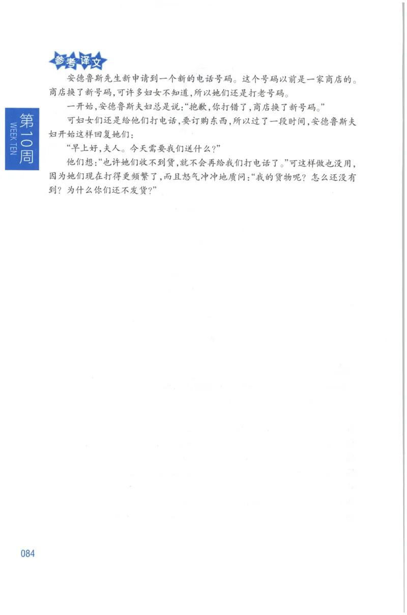 周计划-小学英语阅读强化训练(4年级)_2026春小学教辅大合集_10-26春《周计划》小学语数英系列_周计划-小学英语阅读强化训练