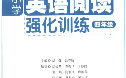 周计划-小学英语阅读强化训练(4年级)_2026春小学教辅大合集_10-26春《周计划》小学语数英系列_周计划-小学英语阅读强化训练