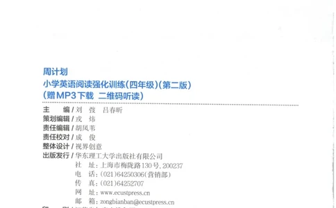 周计划-小学英语阅读强化训练(4年级)_2026春小学教辅大合集_10-26春《周计划》小学语数英系列_周计划-小学英语阅读强化训练