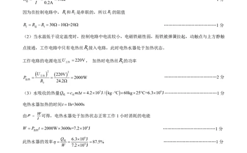 物理(济南卷)(参考答案)_中考押题2026《中考押题》系列（9科全套实时更新中）_2026版中考《金卷考前预测卷》全国多地区版（物理）_物理(济南卷)