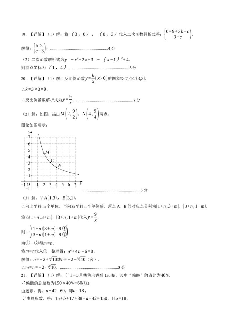 数学（答案及评分标准）_人教版数学九年级上册_版本二_九年级数学上册（人教版）_秋季开学摸底考_九年级数学秋季开学摸底考(浙江专用)