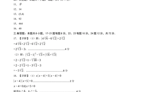 数学（答案及评分标准）_人教版数学九年级上册_版本二_九年级数学上册（人教版）_秋季开学摸底考_九年级数学秋季开学摸底考(浙江专用)