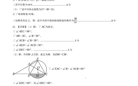 数学（答案及评分标准）_人教版数学九年级上册_版本二_九年级数学上册（人教版）_秋季开学摸底考_九年级数学秋季开学摸底考(浙江专用)