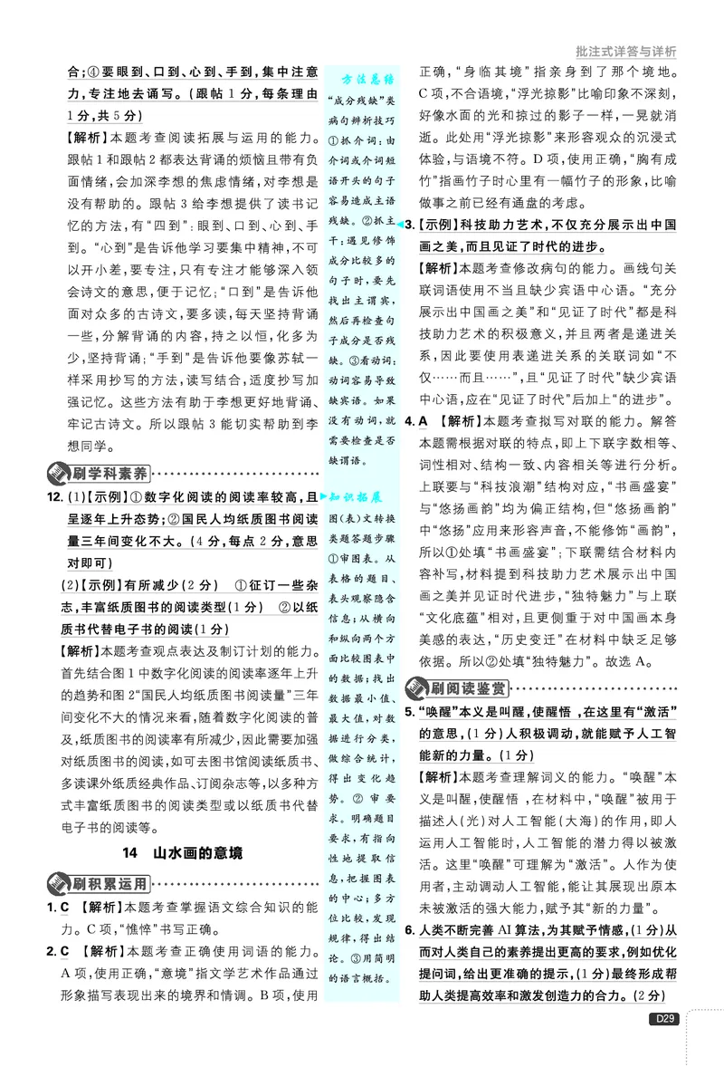 第四单元_2026中考押题卷合集_2026新中考中考全科资料_2026《理想树&bull;必刷题》（9年级下册）（语文）（人教）