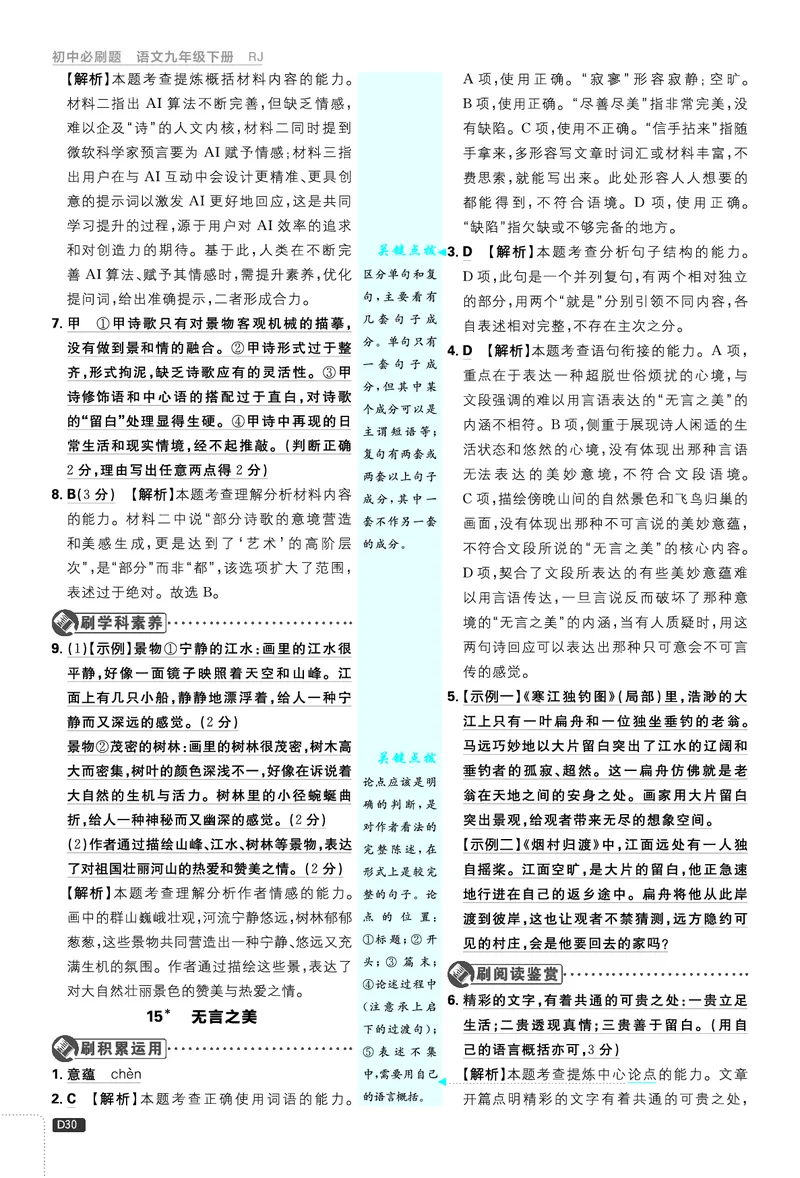 第四单元_2026中考押题卷合集_2026新中考中考全科资料_2026《理想树&bull;必刷题》（9年级下册）（语文）（人教）