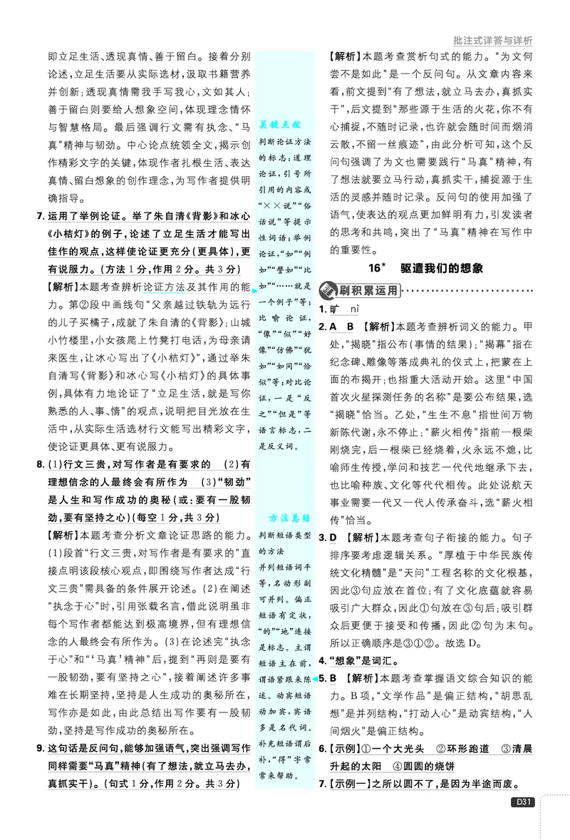 第四单元_2026中考押题卷合集_2026新中考中考全科资料_2026《理想树&bull;必刷题》（9年级下册）（语文）（人教）