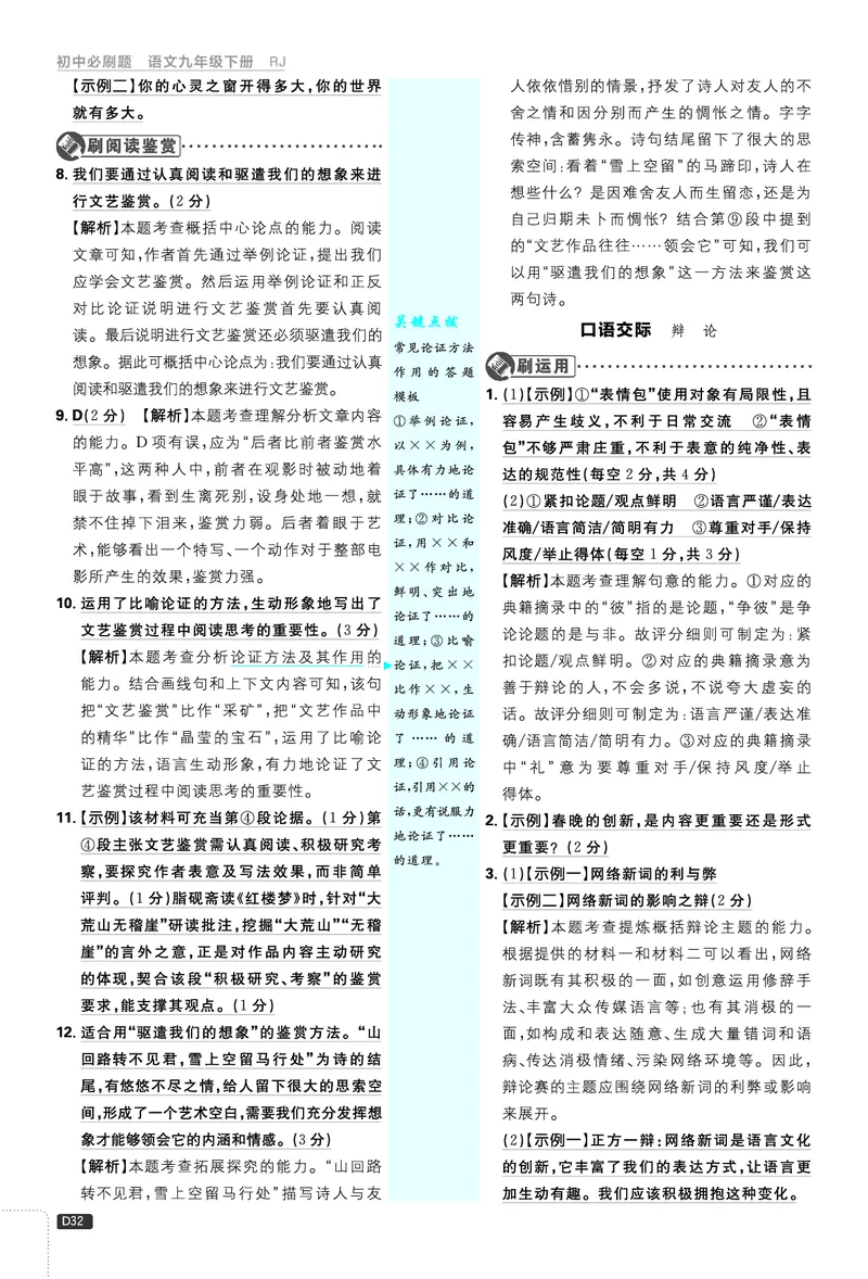 第四单元_2026中考押题卷合集_2026新中考中考全科资料_2026《理想树&bull;必刷题》（9年级下册）（语文）（人教）