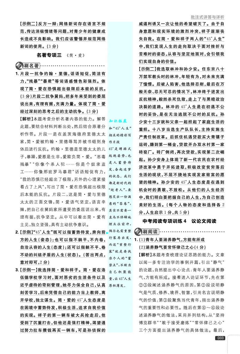 第四单元_2026中考押题卷合集_2026新中考中考全科资料_2026《理想树&bull;必刷题》（9年级下册）（语文）（人教）