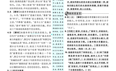 第四单元_2026中考押题卷合集_2026新中考中考全科资料_2026《理想树&bull;必刷题》（9年级下册）（语文）（人教）