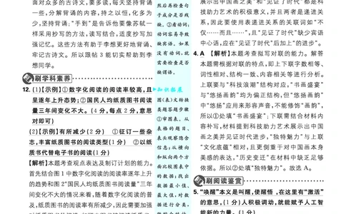 第四单元_2026中考押题卷合集_2026新中考中考全科资料_2026《理想树&bull;必刷题》（9年级下册）（语文）（人教）