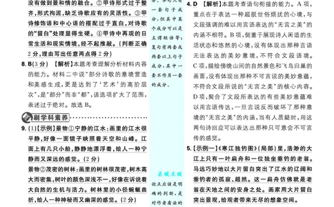 第四单元_2026中考押题卷合集_2026新中考中考全科资料_2026《理想树&bull;必刷题》（9年级下册）（语文）（人教）
