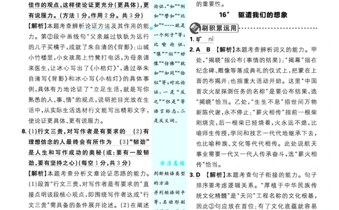 第四单元_2026中考押题卷合集_2026新中考中考全科资料_2026《理想树&bull;必刷题》（9年级下册）（语文）（人教）